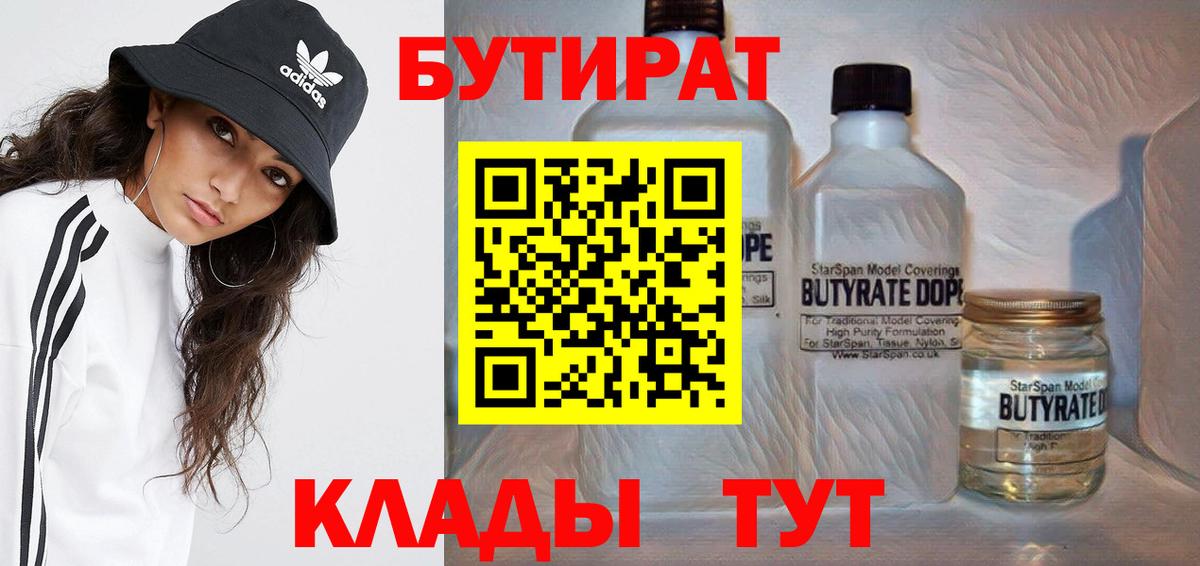 Бутират BDO  Вход с VPN  Комсомольск-на-Амуре 