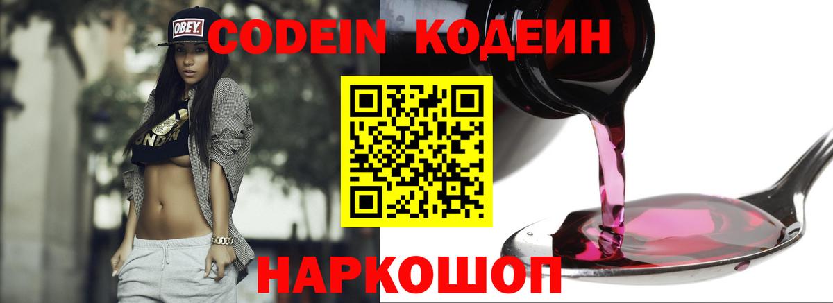 Кодеин Purple Drank Комсомольск-на-Амуре