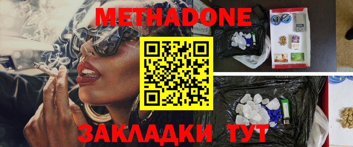 Метадон кристалл  Вход с VPN  Комсомольск-на-Амуре  Метадон кристалл 