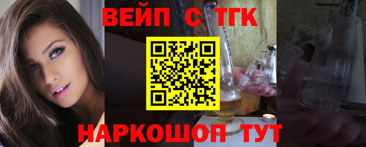 ТГК вейп с тгк Комсомольск-на-Амуре